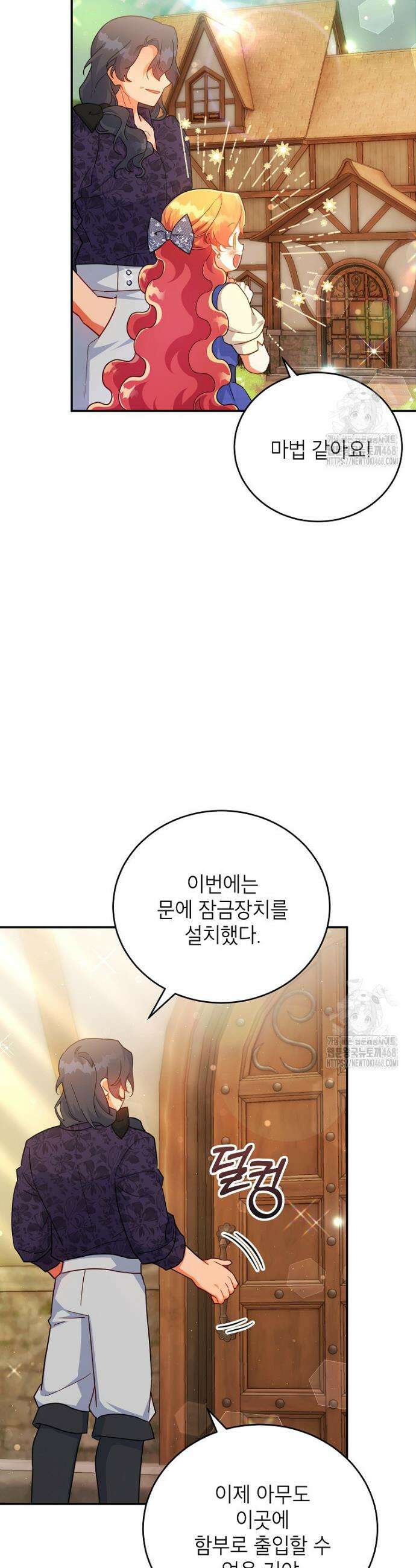 꽃을 피우는 아기 가주님 61화 8