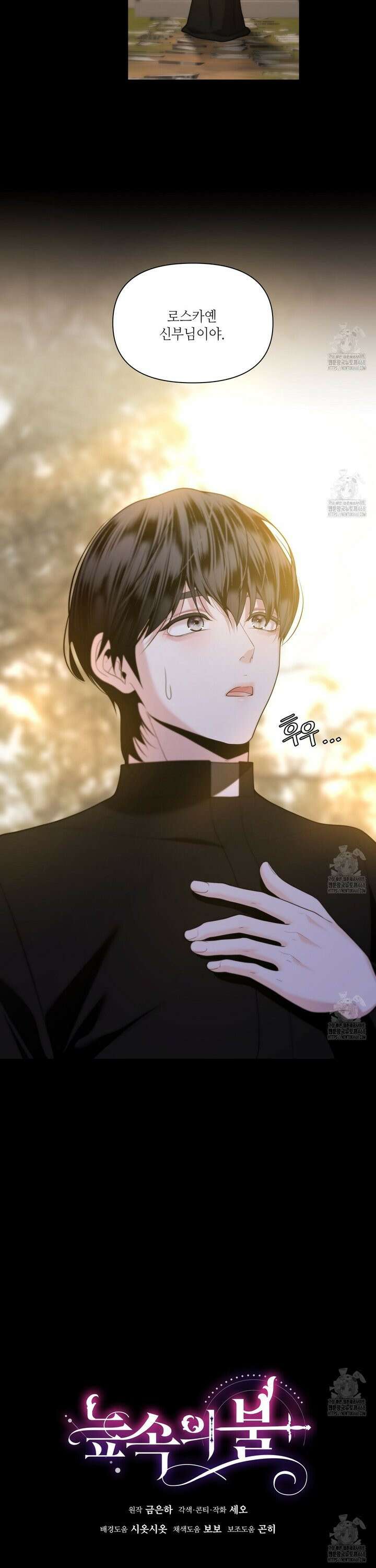늪 속의 불 75화 2