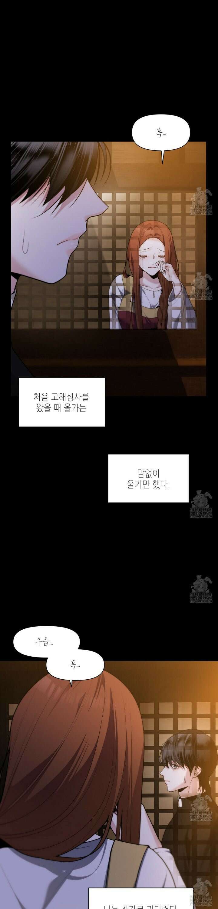 늪 속의 불 75화 4
