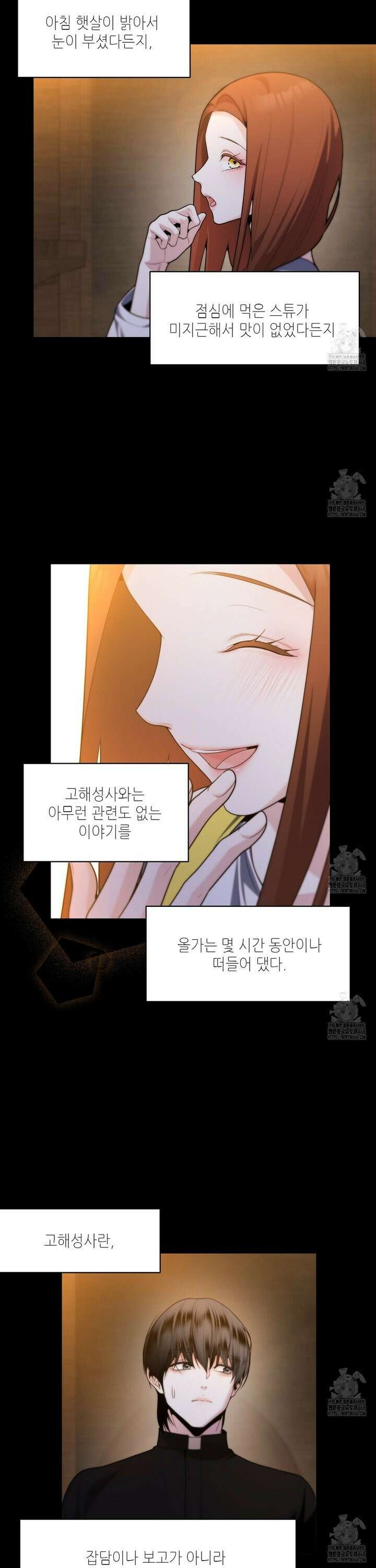 늪 속의 불 75화 7