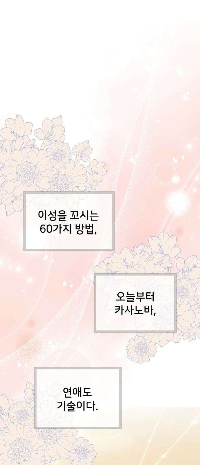 오빠세끼 ＃81 연애 실전 참고 자료1 35