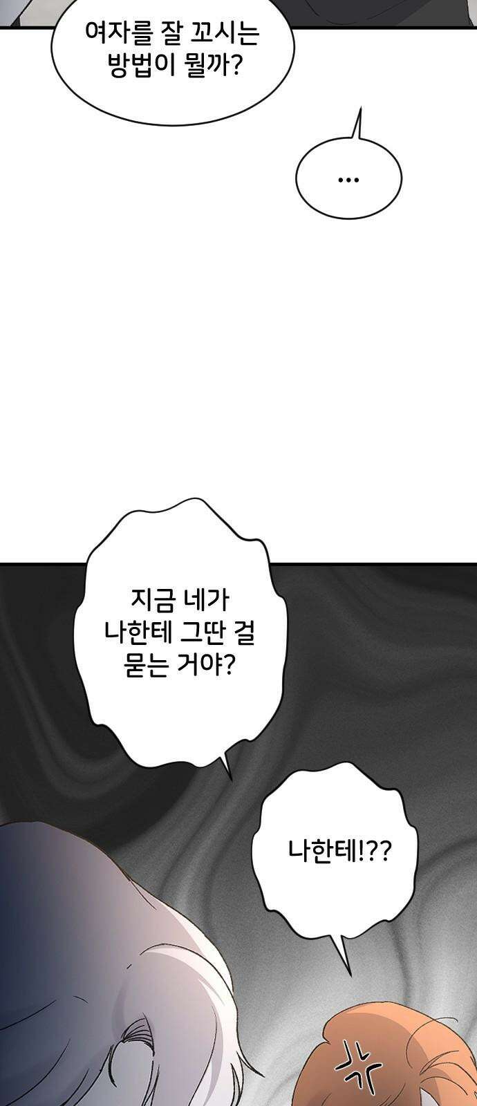 오빠세끼 ＃81 연애 실전 참고 자료1 37