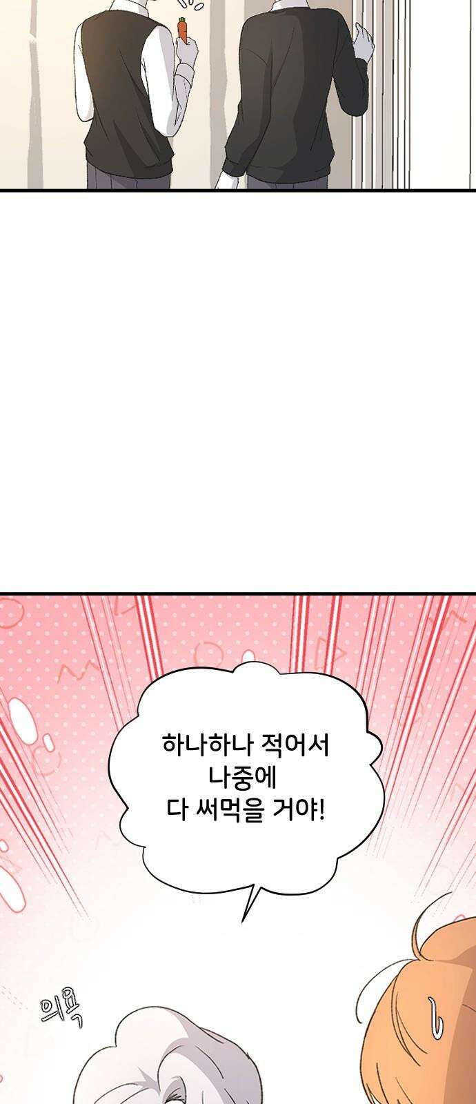 오빠세끼 ＃81 연애 실전 참고 자료1 68