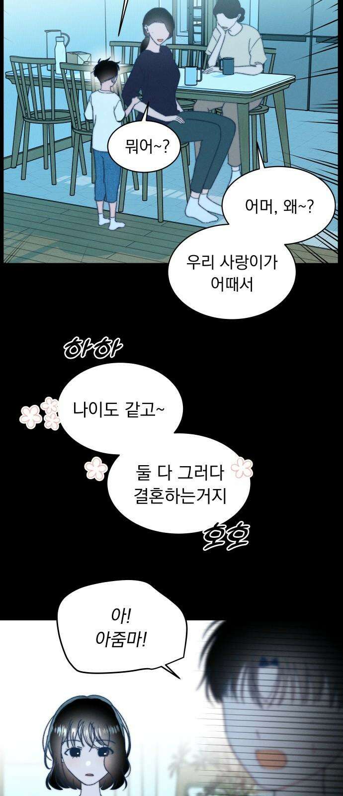 사랑하는 여름 하늘 43화 2