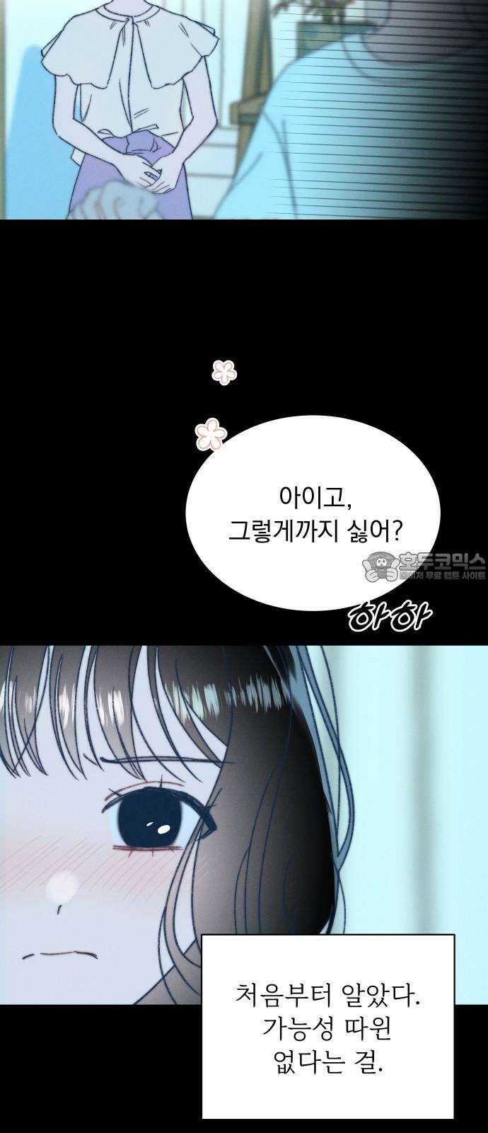 사랑하는 여름 하늘 43화 3