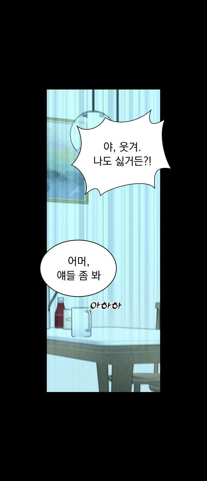 사랑하는 여름 하늘 43화 4