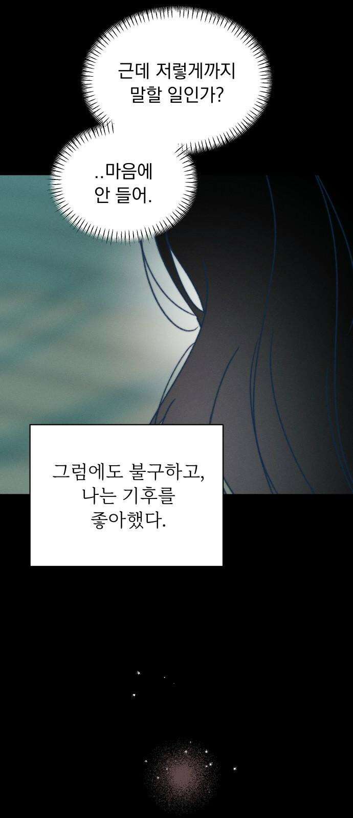 사랑하는 여름 하늘 43화 5