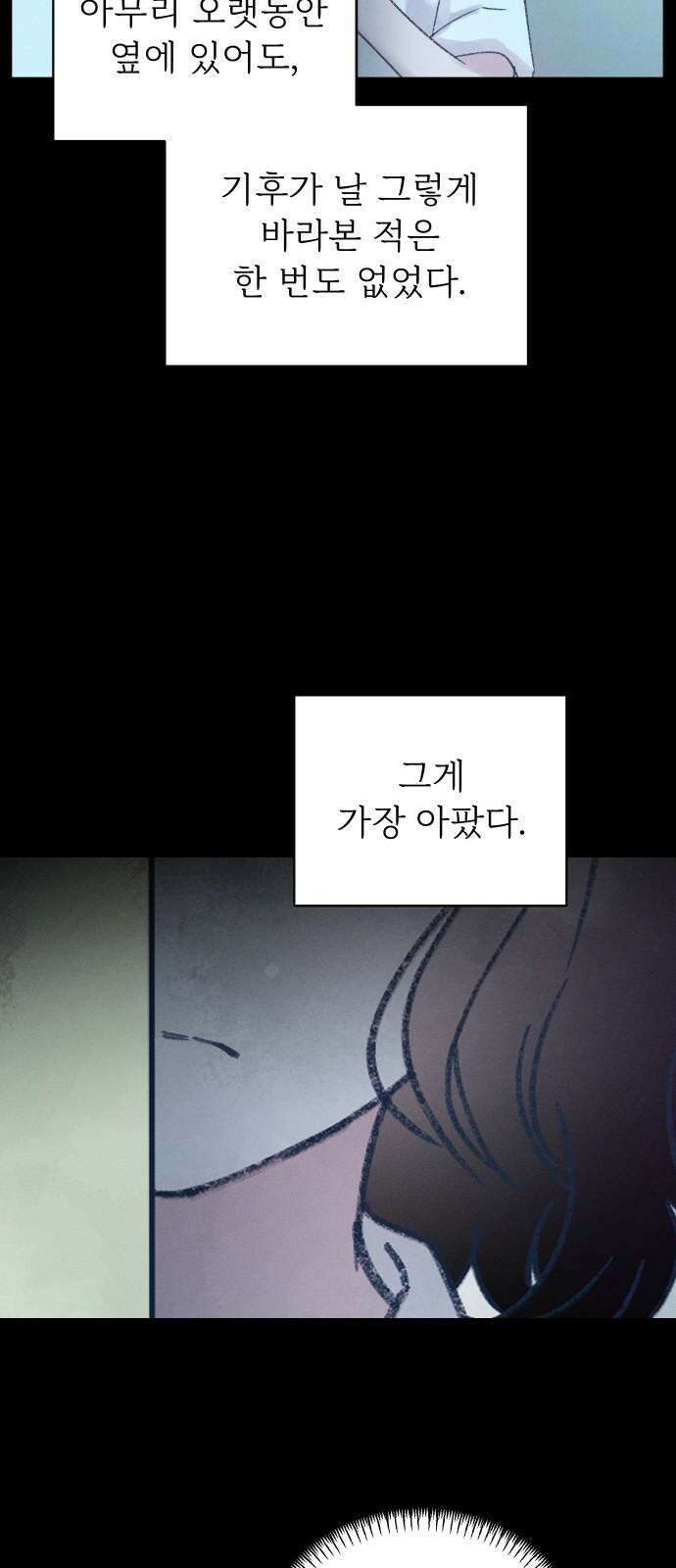 사랑하는 여름 하늘 43화 8