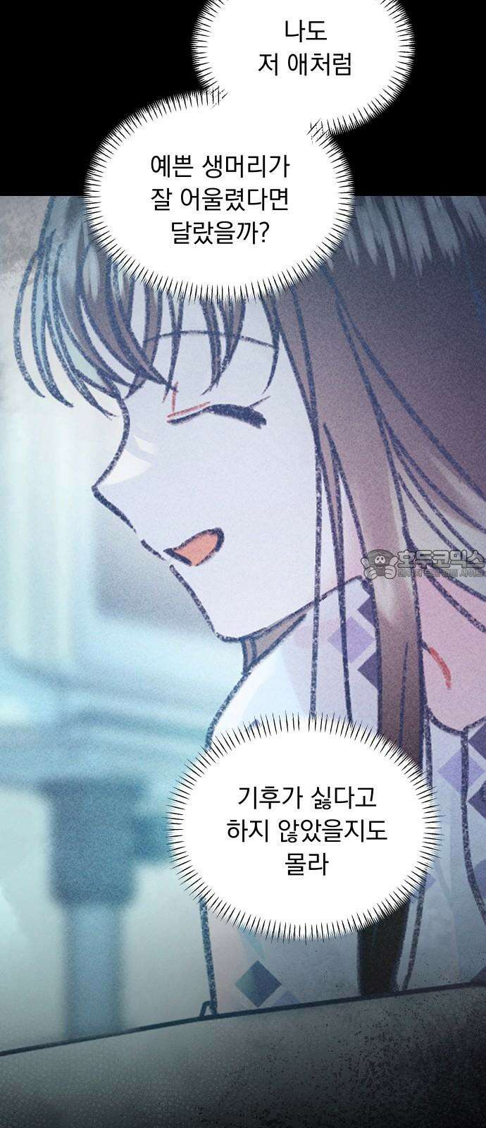 사랑하는 여름 하늘 43화 9
