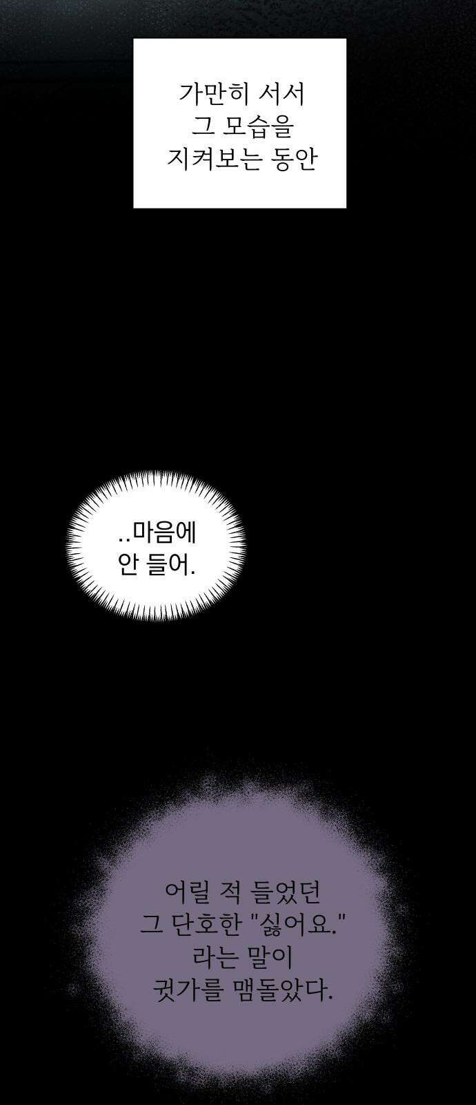 사랑하는 여름 하늘 43화 10