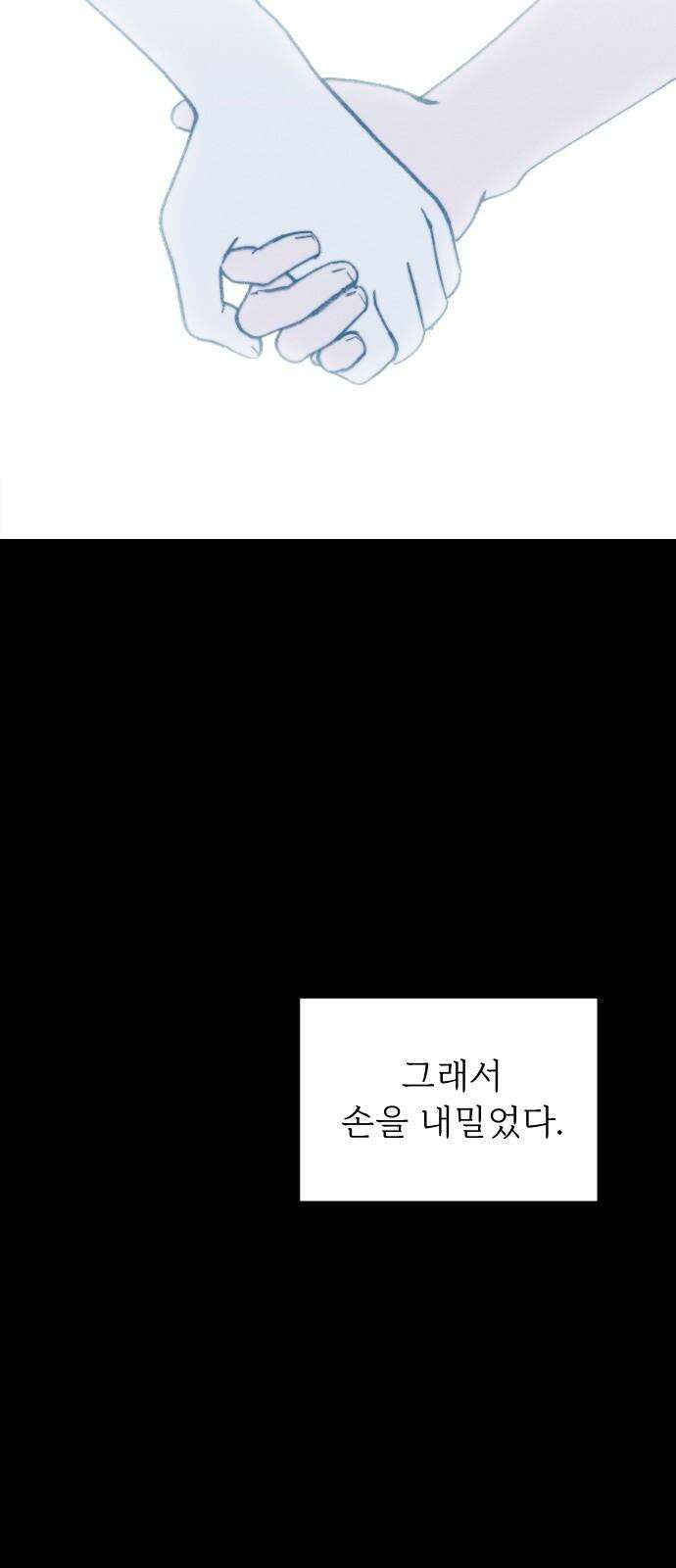 사랑하는 여름 하늘 43화 13