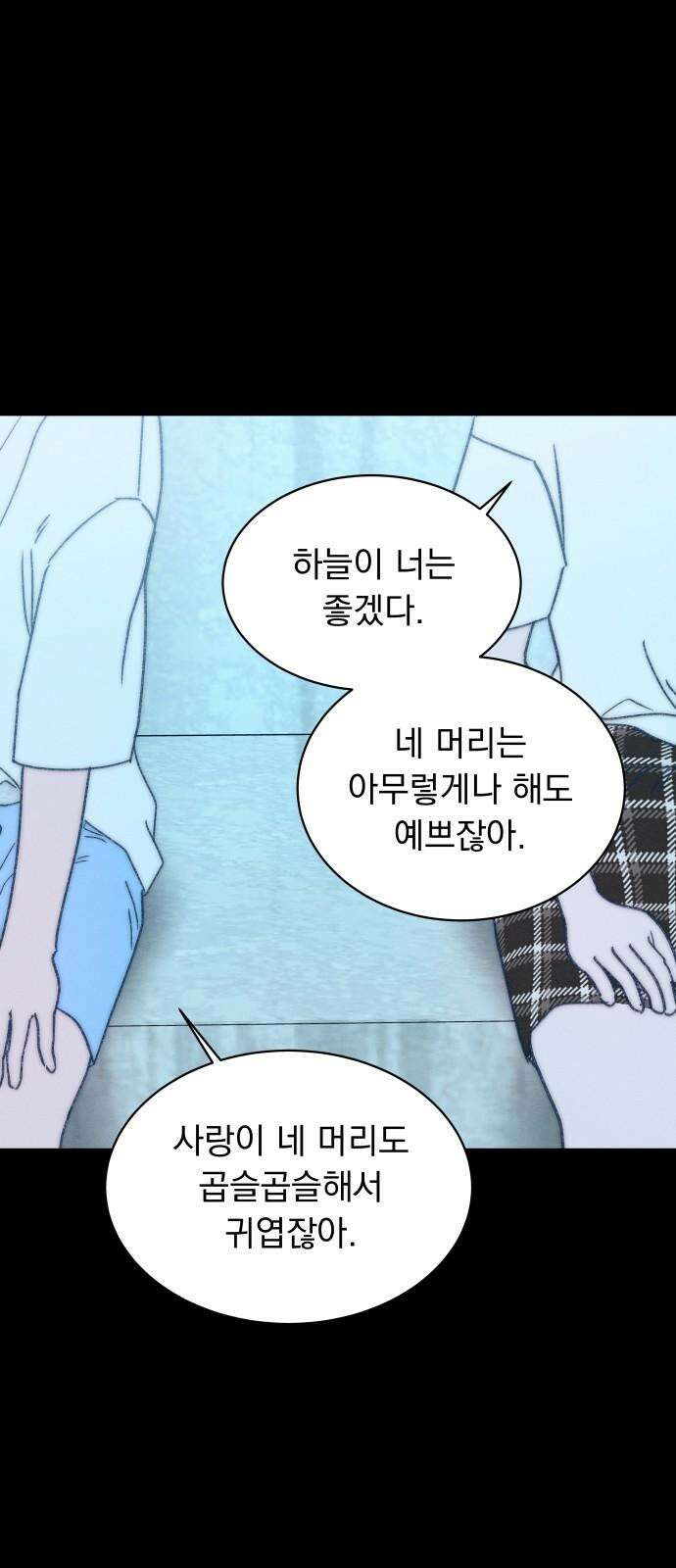 사랑하는 여름 하늘 43화 14