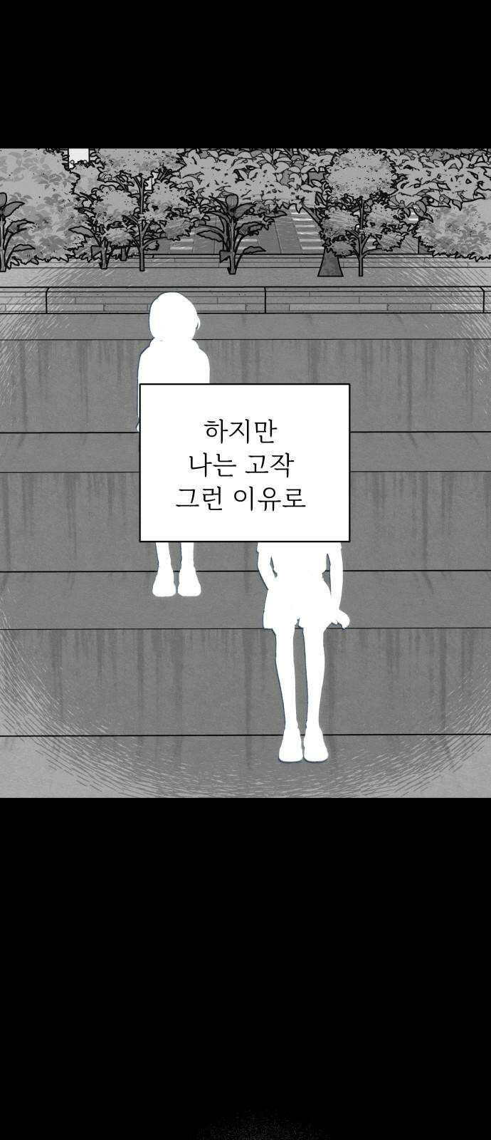 사랑하는 여름 하늘 43화 16
