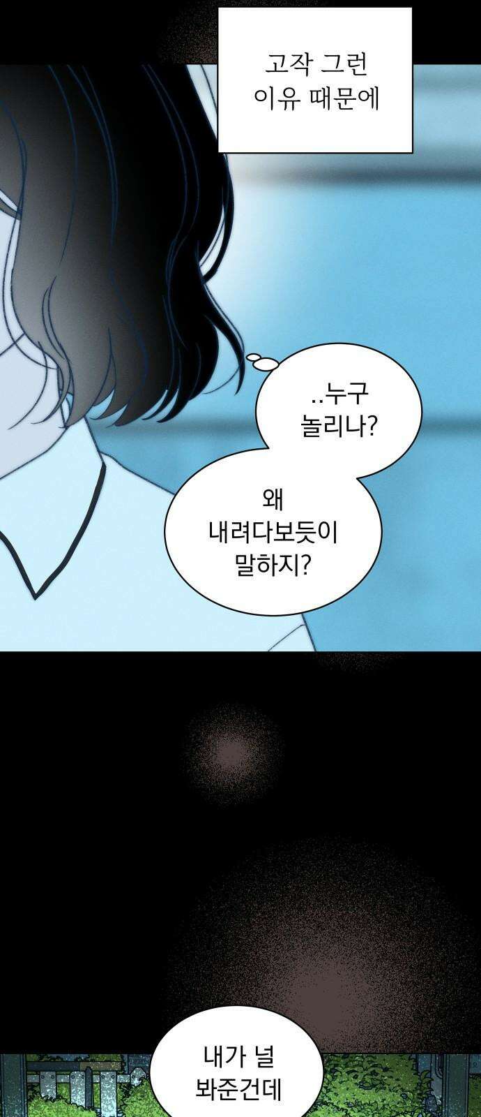 사랑하는 여름 하늘 43화 17