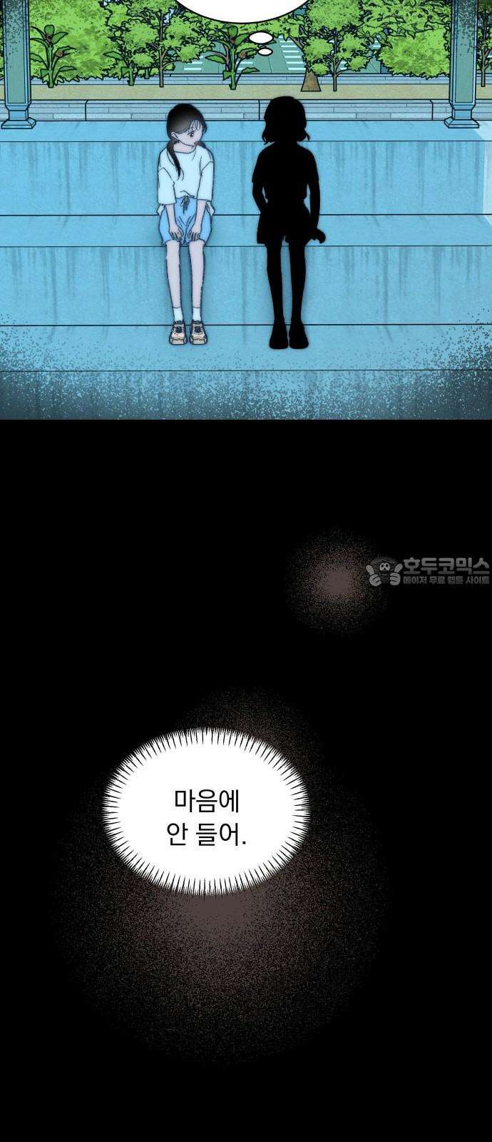 사랑하는 여름 하늘 43화 18