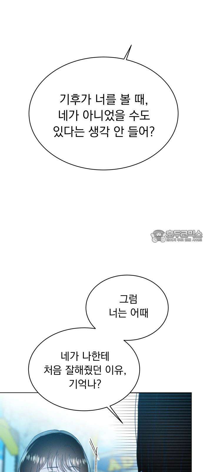사랑하는 여름 하늘 43화 27
