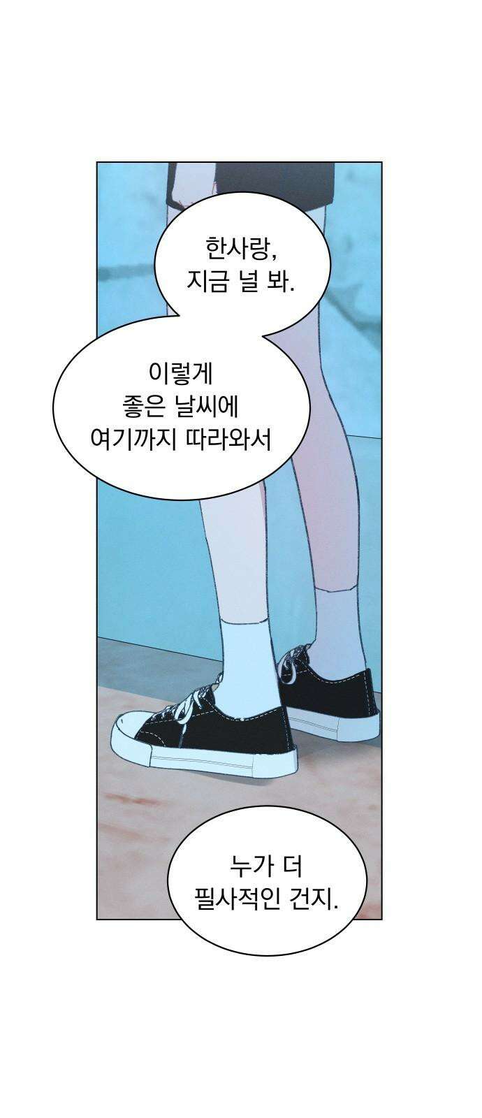 사랑하는 여름 하늘 43화 31