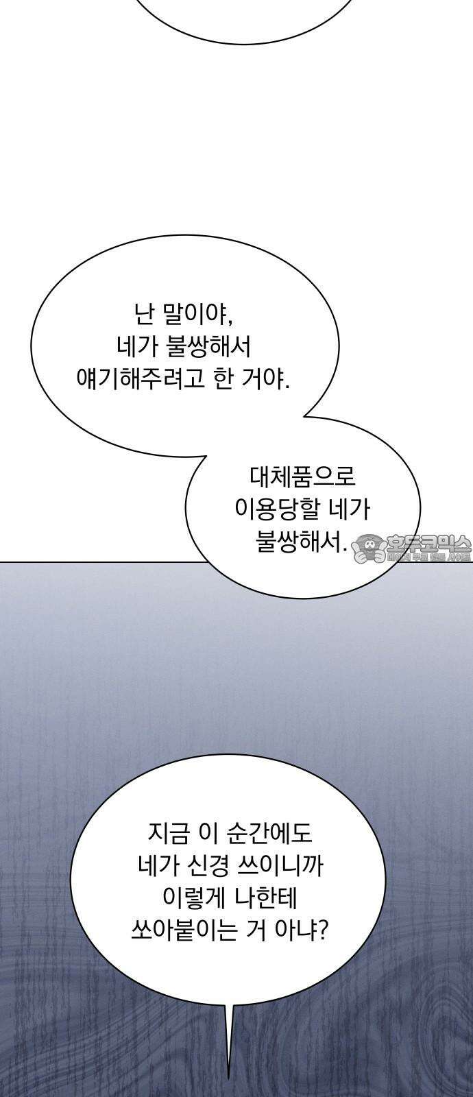 사랑하는 여름 하늘 43화 33