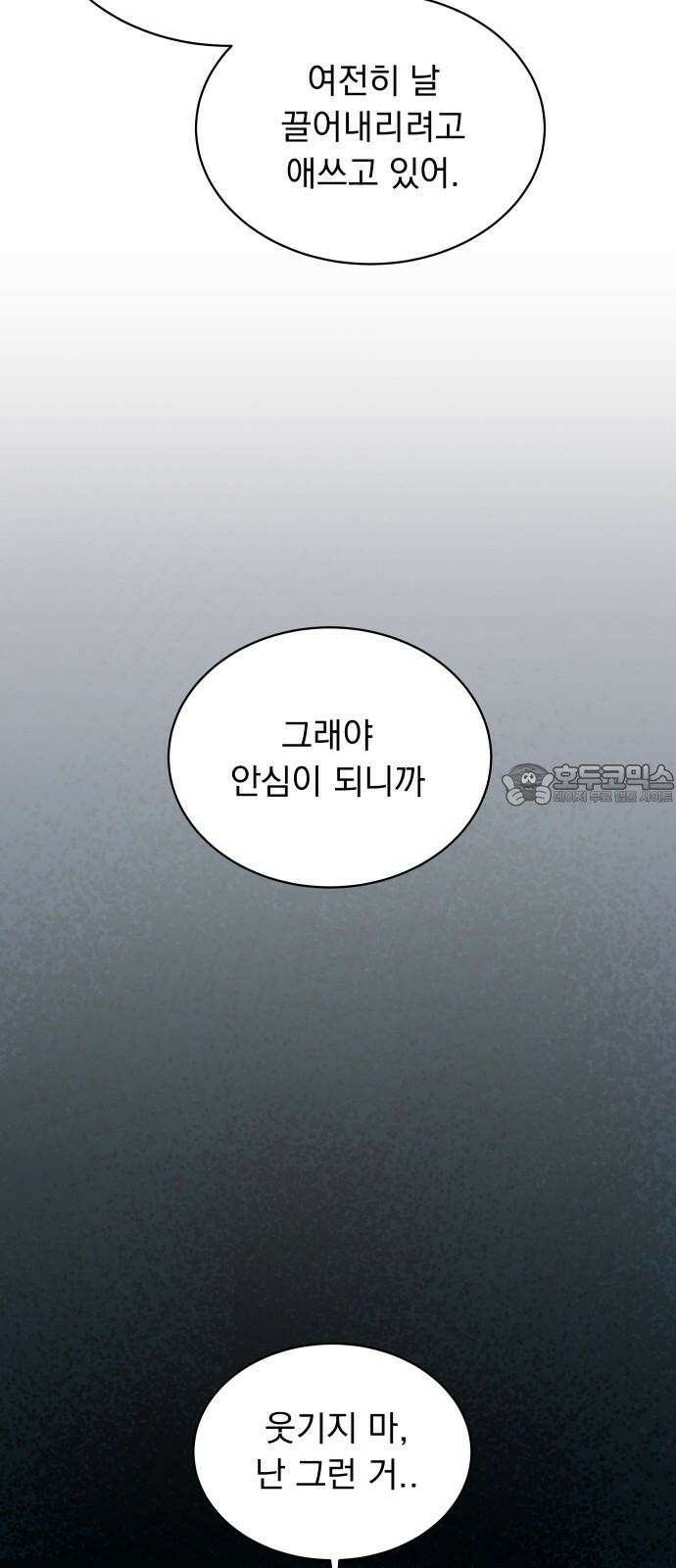 사랑하는 여름 하늘 43화 39