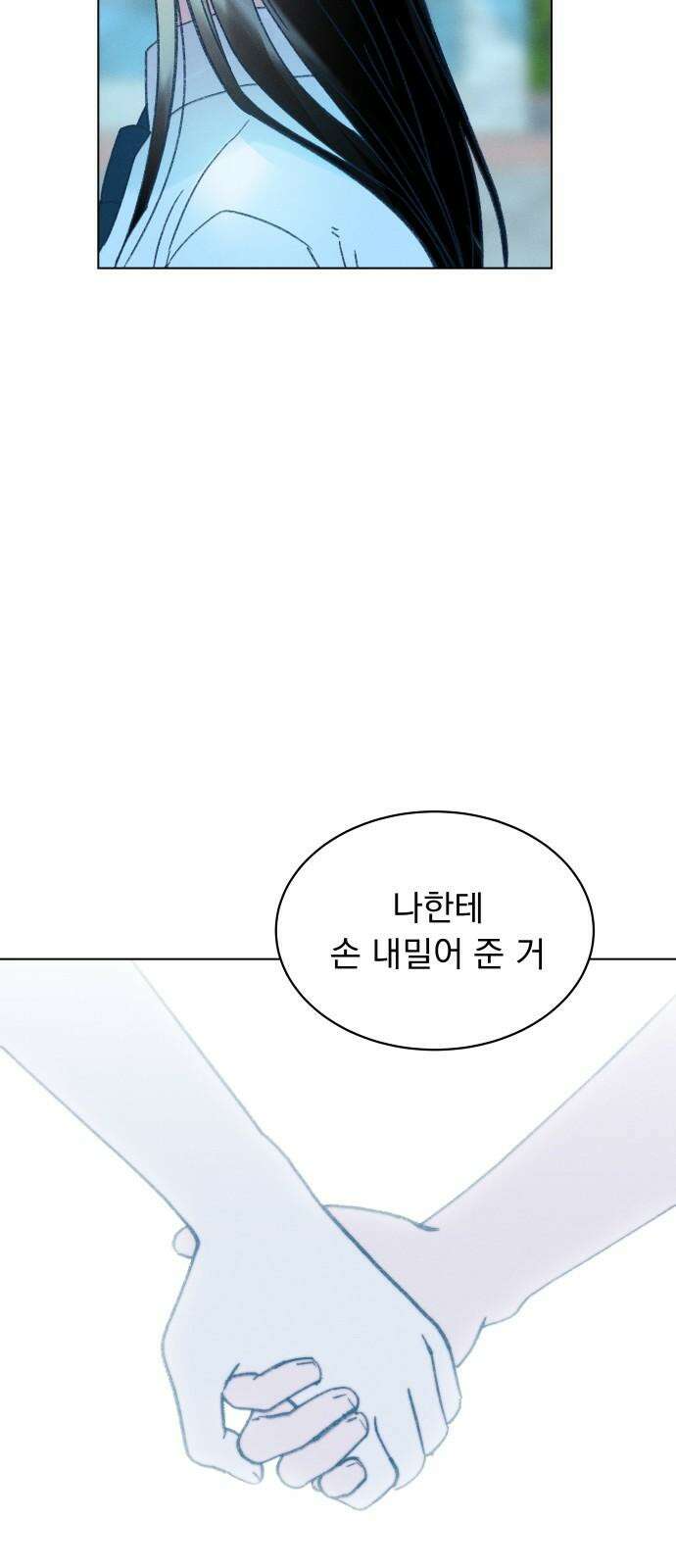 사랑하는 여름 하늘 43화 47