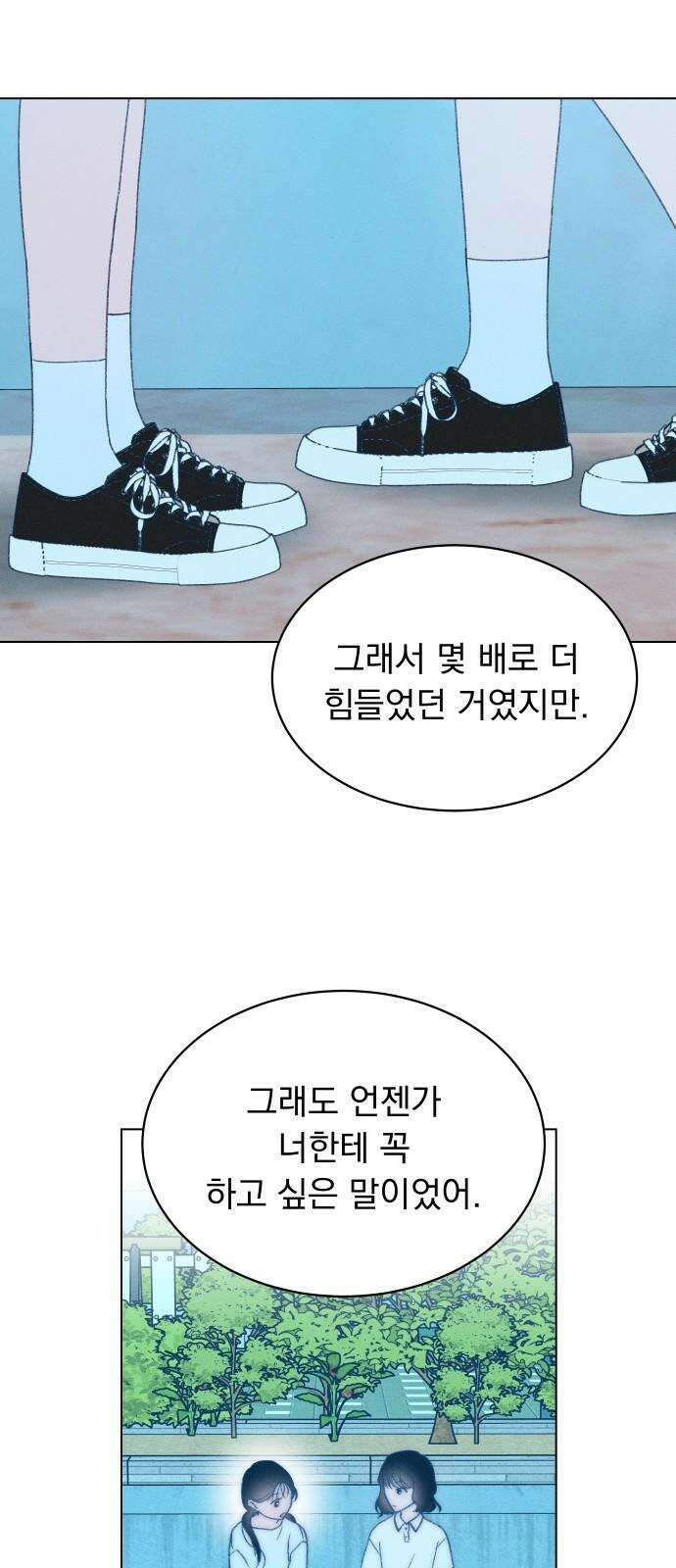 사랑하는 여름 하늘 43화 50