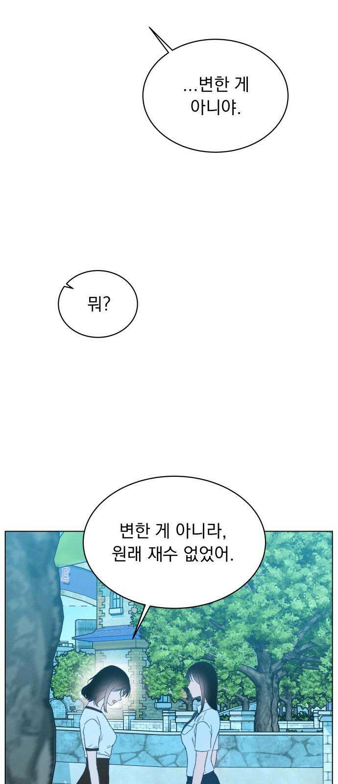 사랑하는 여름 하늘 43화 53