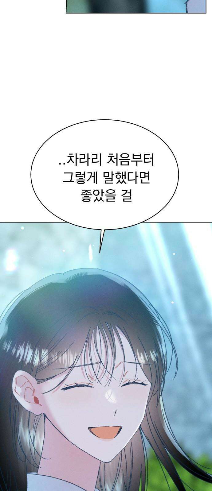 사랑하는 여름 하늘 43화 56