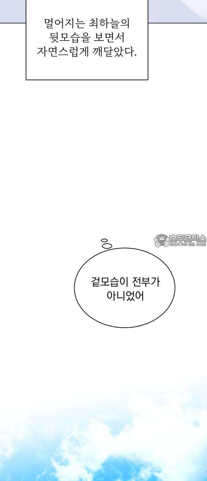 사랑하는 여름 하늘 43화 60