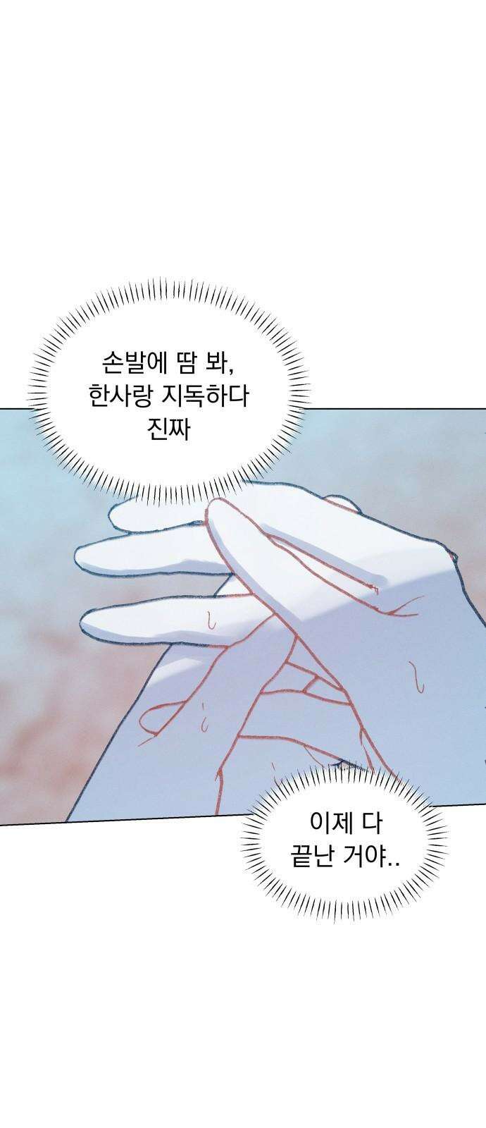 사랑하는 여름 하늘 43화 67