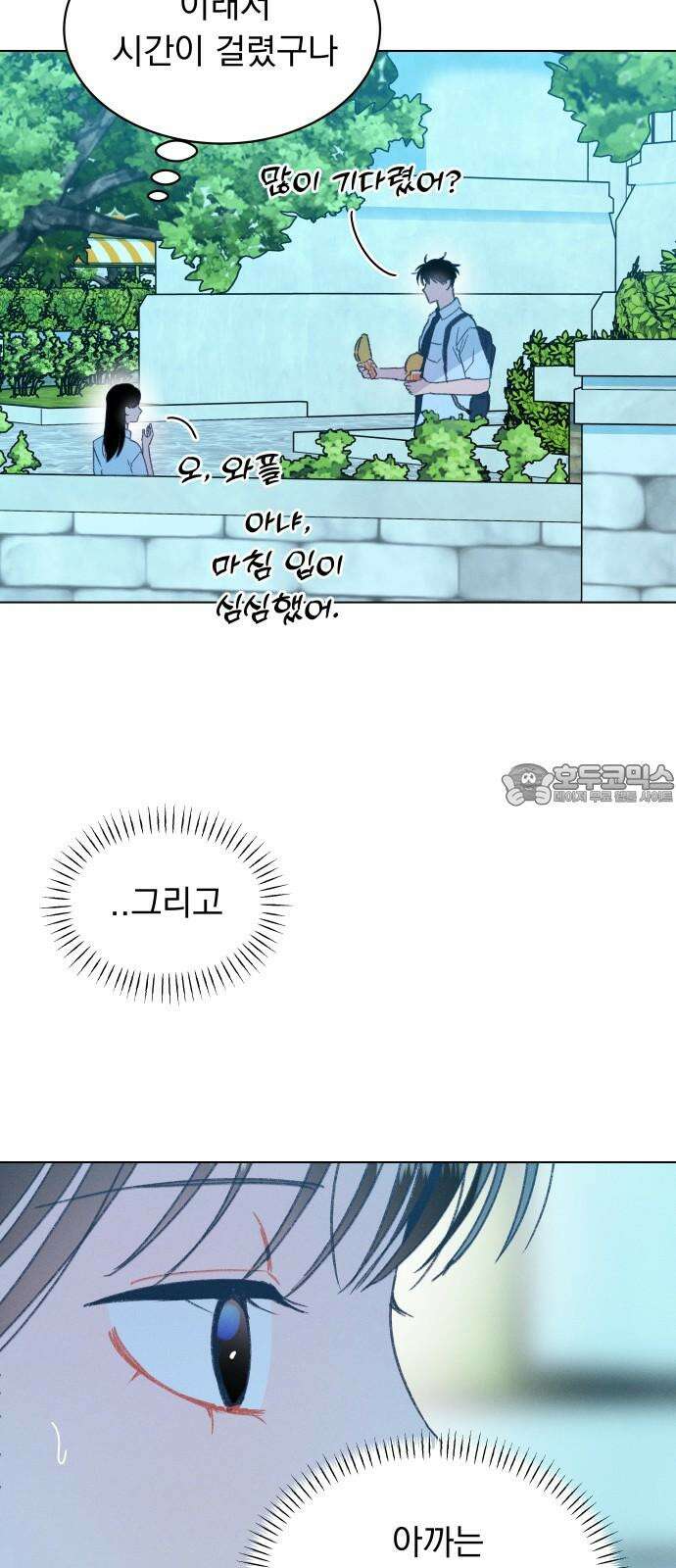 사랑하는 여름 하늘 43화 69