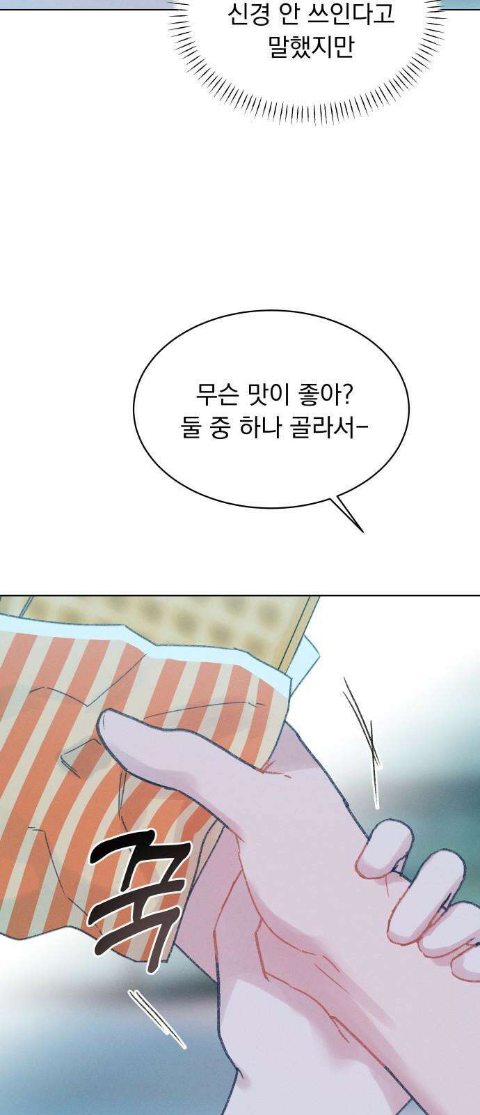 사랑하는 여름 하늘 43화 70