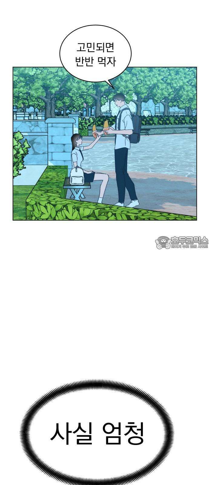 사랑하는 여름 하늘 43화 72