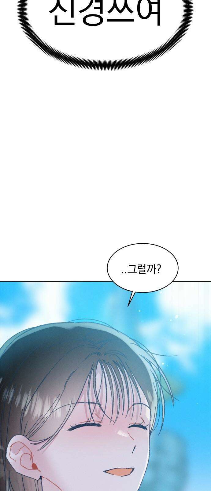 사랑하는 여름 하늘 43화 74