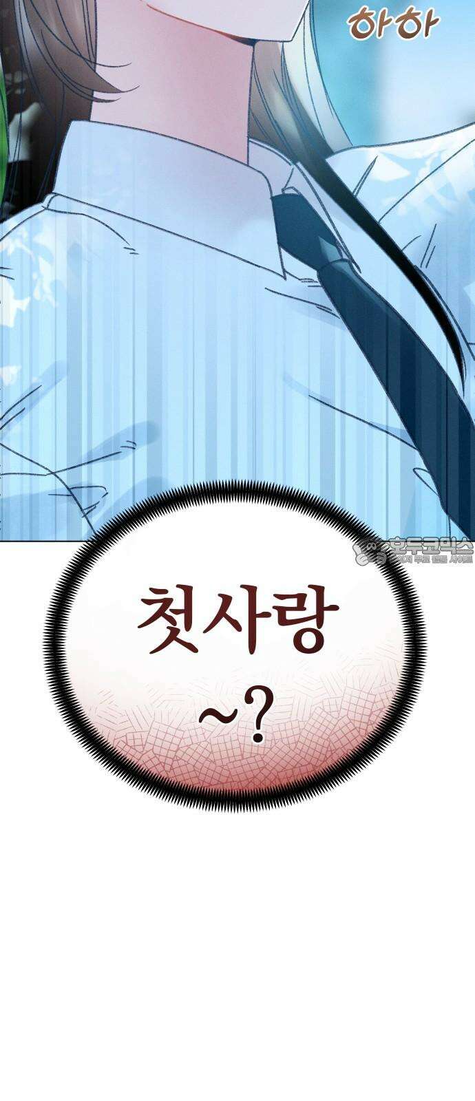 사랑하는 여름 하늘 43화 75
