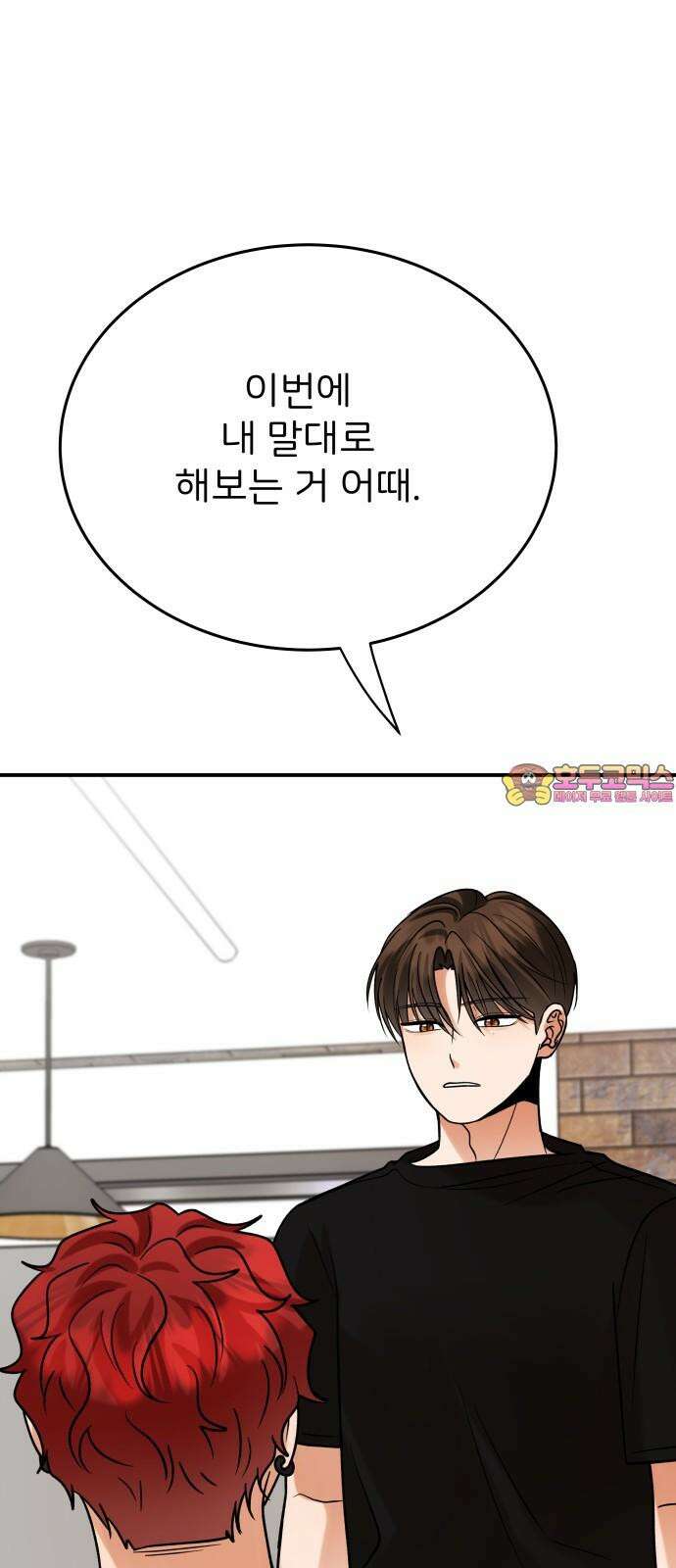 다음 생에도 어린왕자 23화 1