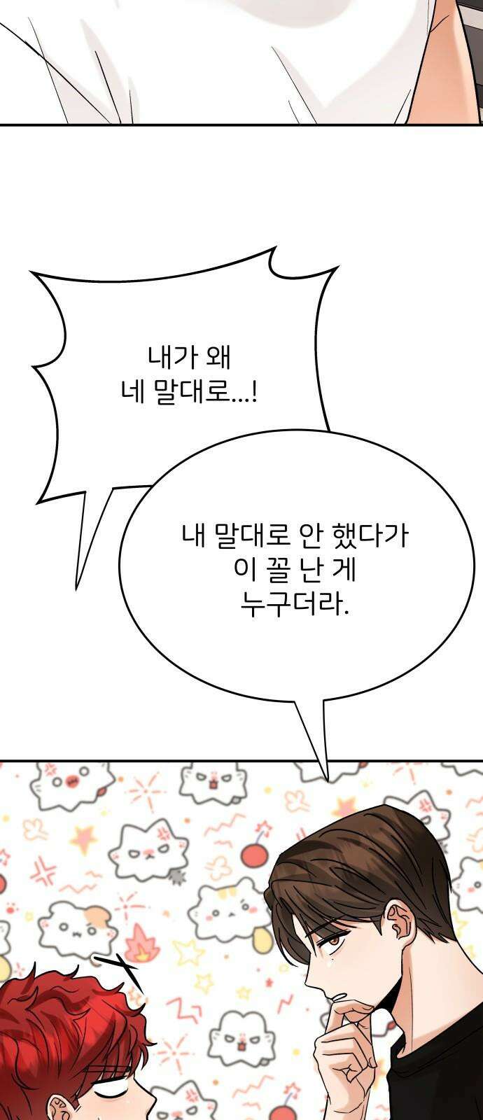 다음 생에도 어린왕자 23화 4