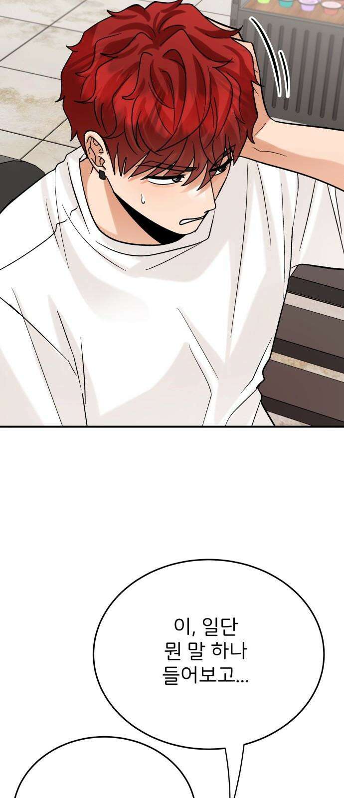 다음 생에도 어린왕자 23화 7