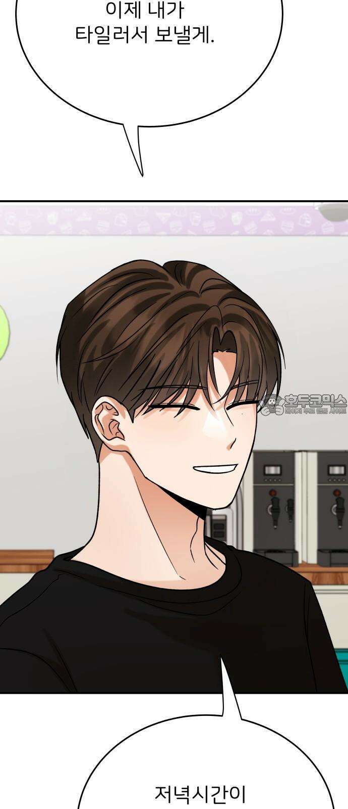 다음 생에도 어린왕자 23화 9