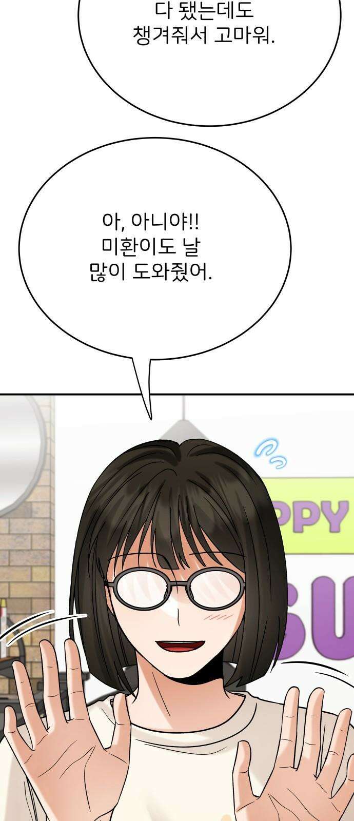 다음 생에도 어린왕자 23화 10