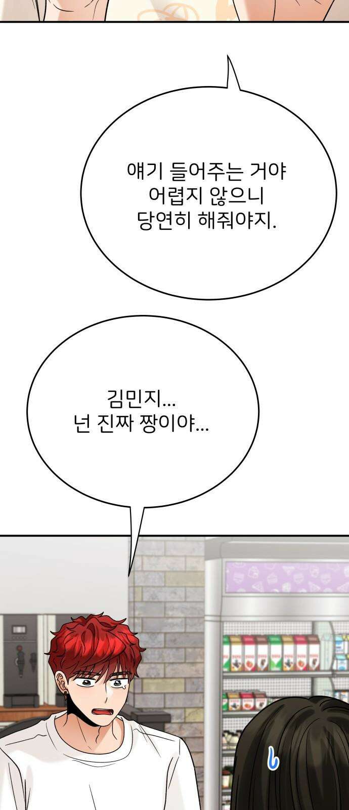 다음 생에도 어린왕자 23화 11
