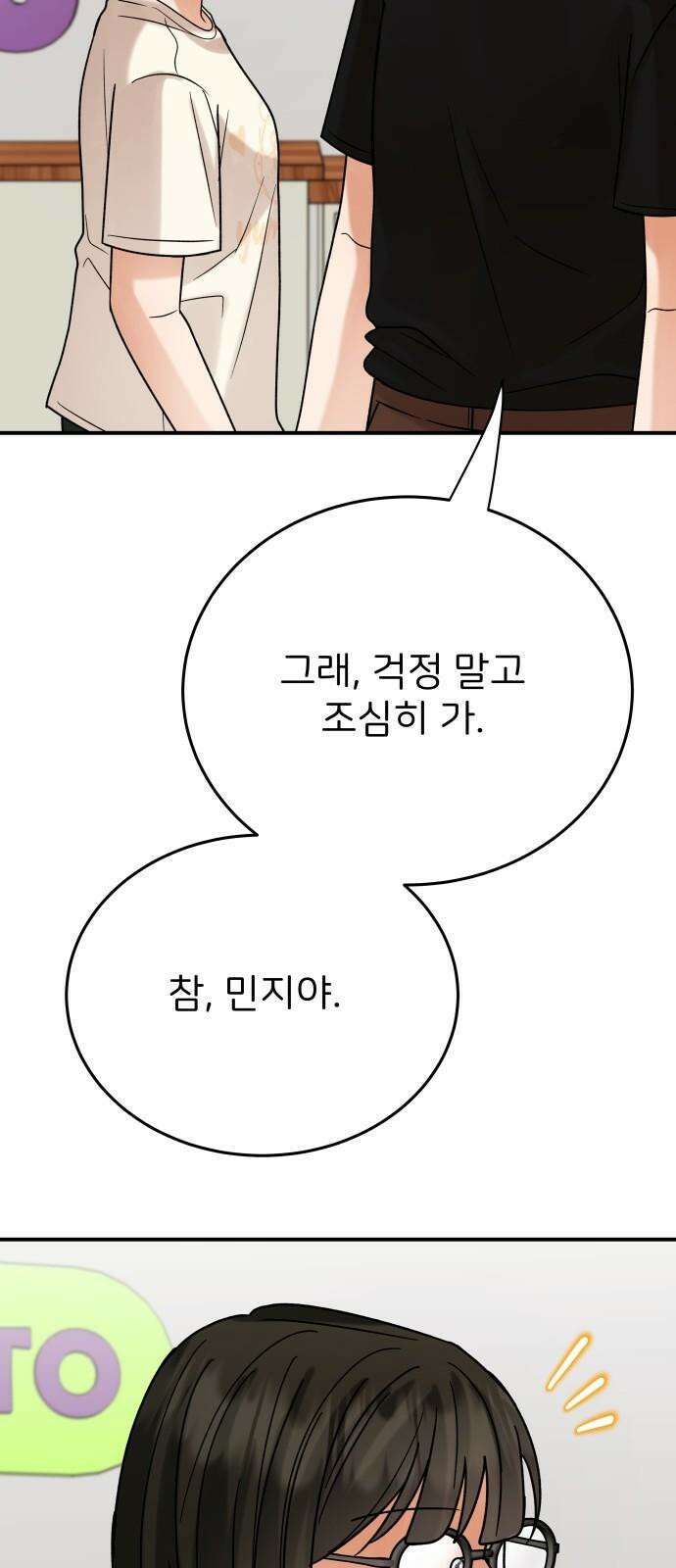 다음 생에도 어린왕자 23화 13