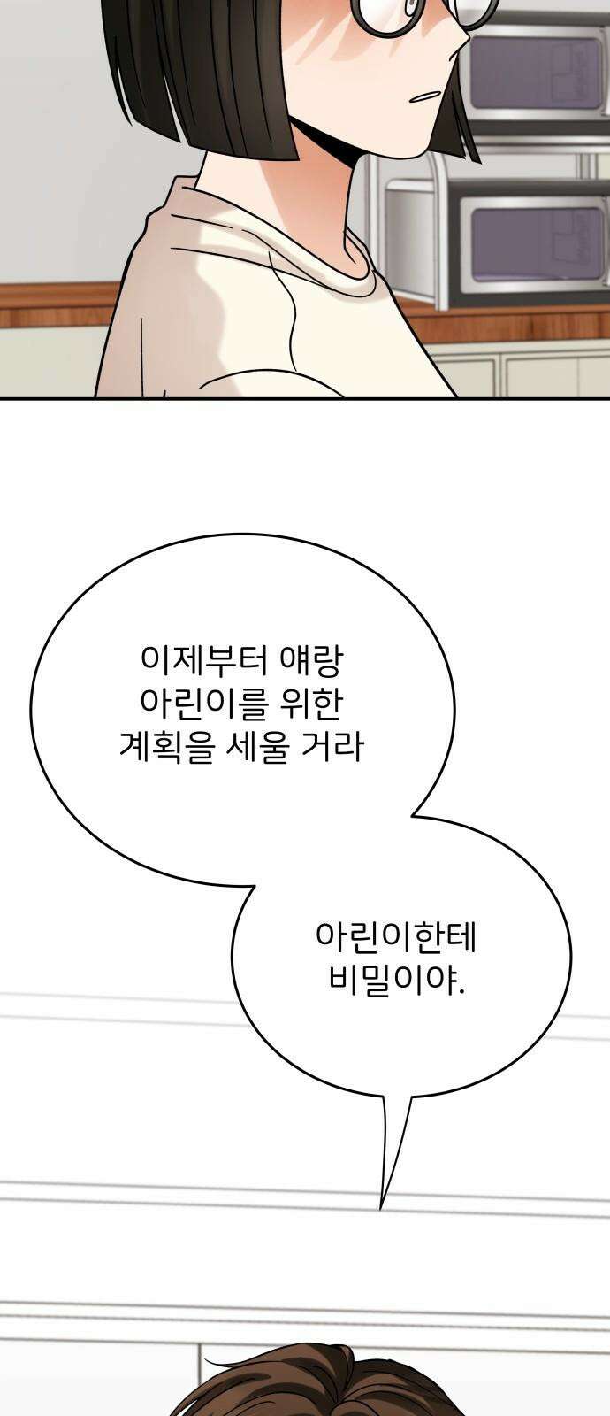 다음 생에도 어린왕자 23화 14