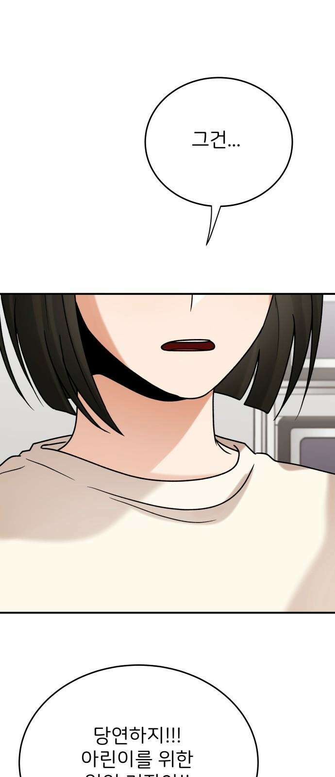 다음 생에도 어린왕자 23화 17