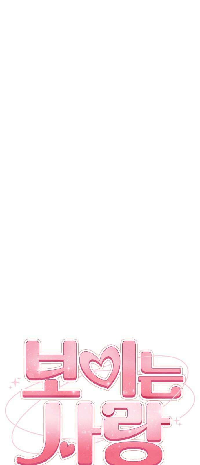 보이는 사랑 44화 8