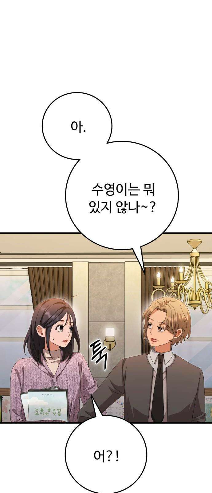 보이는 사랑 44화 35