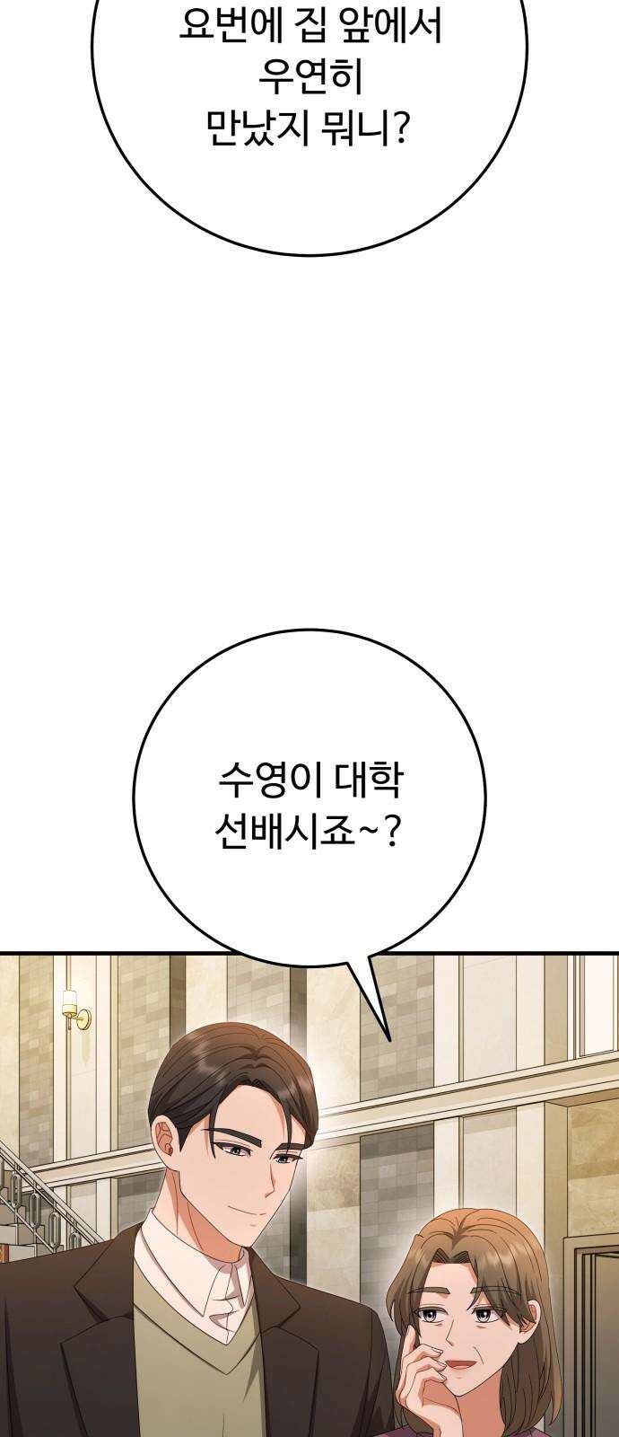 보이는 사랑 44화 82