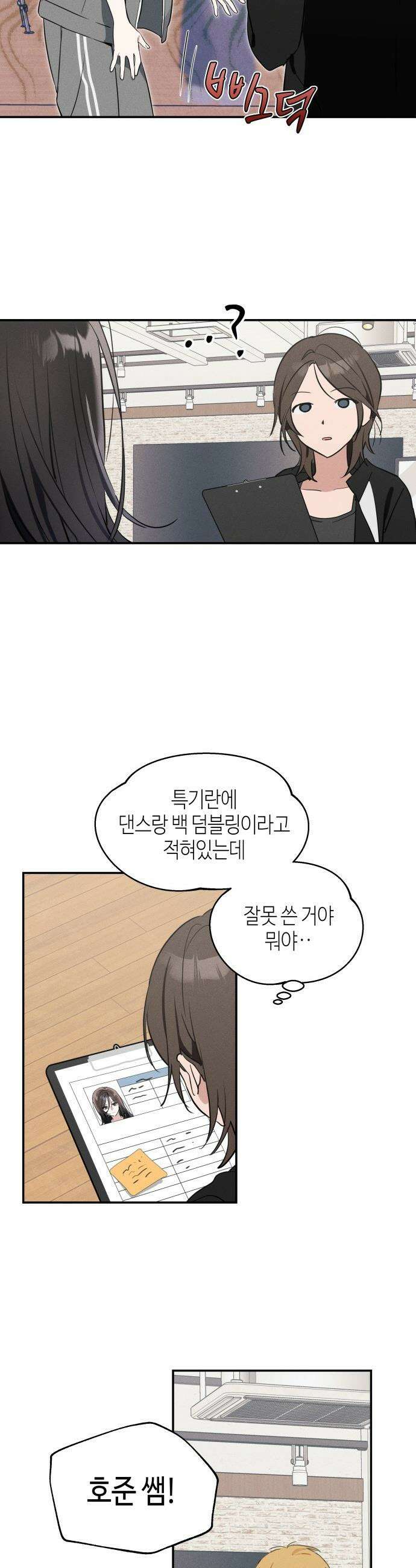 오늘의 한요일은 여자다 - 5화 - 첫날에 악연 6