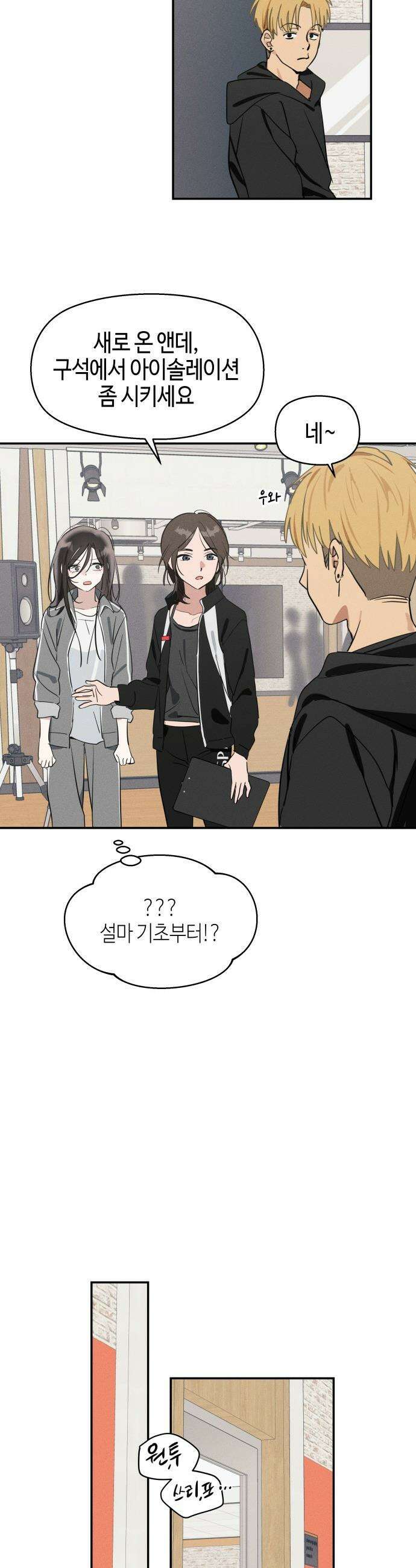 오늘의 한요일은 여자다 - 5화 - 첫날에 악연 7