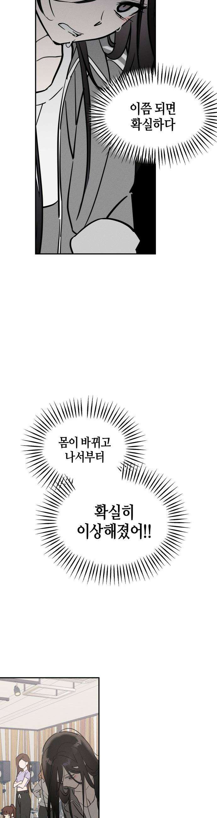 오늘의 한요일은 여자다 - 5화 - 첫날에 악연 9