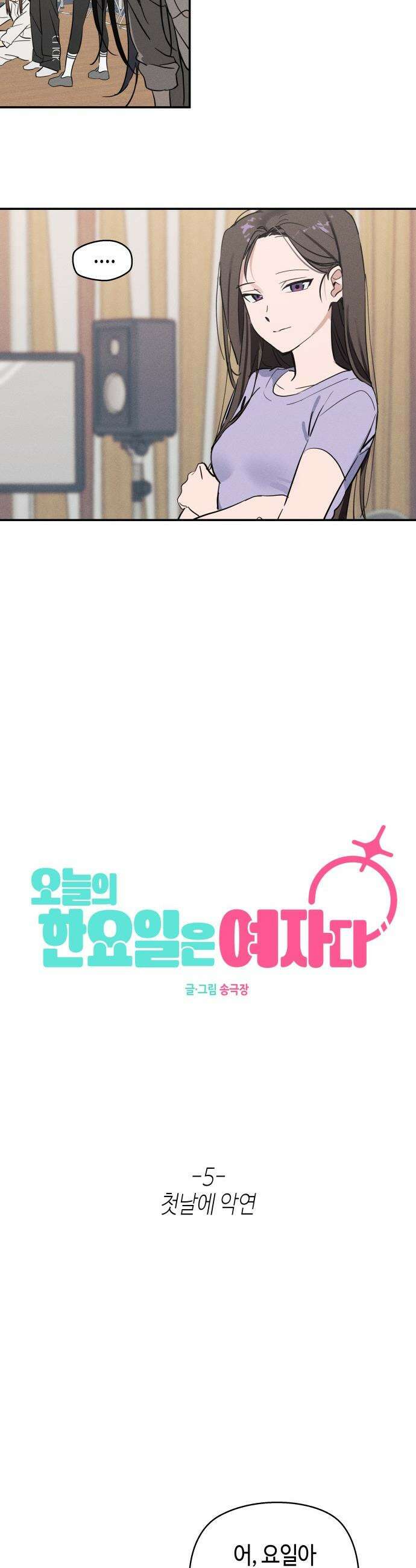 오늘의 한요일은 여자다 - 5화 - 첫날에 악연 10